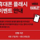 락뮤지컬 보이스 오브 햄릿 공연정보 및 민우혁 공연 직관 후기