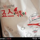 삼거리튀김떡볶이 이미지