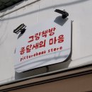 그림책방종달새의마음 이미지