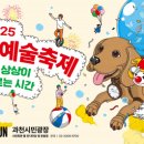 2024 과천공연예술축제 이미지