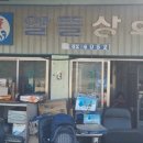 상서상회