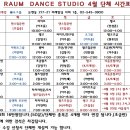 라움댄스스튜디오 이미지