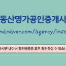 명가부동산공인중개사사무소 네이버블로그