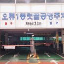 오류1동텃골공영주차장 이미지