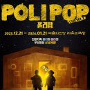 폴리팝 이미지