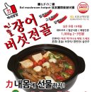 전골전문 이미지