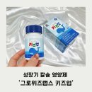 그로업 키즈 이미지