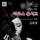 하우스콘서트 6월 이미지