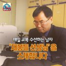 매일 교복 수선하는 남자 이미지