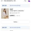 Soup 시즌오프 최대 91프로 세일 이미지