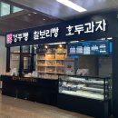 다인명가 경주빵&찰보리빵 이미지