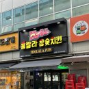 말표떡볶이&닭발봉화산점 | 봉화산역 맛집 훌랄라참숯바베큐치킨 신내점 신내동 술집 야장 치킨