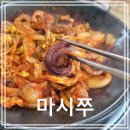 마시쭈 칼국수 | 제주 삼도동 맛집 마시쭈, 어떻게 먹어도 맛있어요.