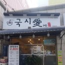 국시애