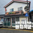 정읍식당 | 정읍구절초축제 인근 쌍치식당 8천원백반 맛집 내돈내산 후기