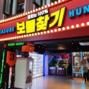 보물찾기 뽑기방 이미지