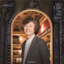 조희창의 <토요 클래식 살롱> 2 이미지