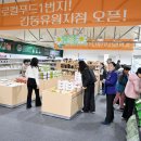 군위푸드