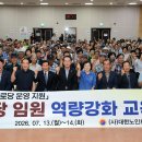 대한노인회괴산군지회 | 대한노인회 괴산군지회, 2026년 경로당 임원 역량강화 교육 및 간담회 개최