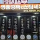 여수광택블랙아이즈 이미지