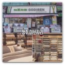 이브자리율량사천