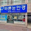 바른눈안경원 이미지