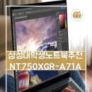 갤럭시북4 NT750XGR-A71A 삼성 대학생 노트북 추천 이유