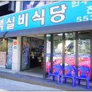 태백실비식당 - 태백시 감천로 8 | 연탄불에 굽는 1++ 한우 맛집, 태백맛집추천 태백실비식당 솔직 후기!