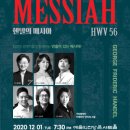 국립합창단 헨델의 메시아 이미지