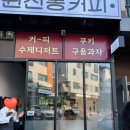 102원천동커피 이미지