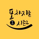 포차지존 이미지