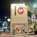 정직한통닭삼도점 이미지