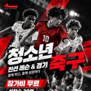 (무료행사) 2026 캐나다 한인 청소년 친선축구경기 이미지