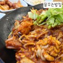 밥집 | 별내아구찜맛집 꿈꾸는밥집 솔직후기