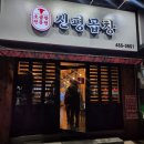 신평양곱창 | 구미 신평_신평양곱창