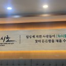 무시로감자탕(본점) 이미지