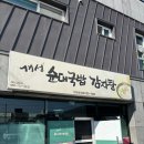 개성순대국밥감자탕