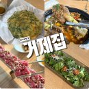 갈비만 고현점 | 거제고현맛집 거제집 갈비찜 55cm 육회초밥 내돈내산 후기