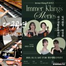 부산대학교 오케스트라 앙상블 연주회 | 대구 콘서트 가을 음악회 Immer Klang 앙상블 연주회