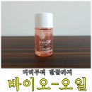 이비엠그룹 | [대표카페지후맘/이비엠그룹]머리부터 발끝까지 임산부도 사용가능한 만능 바이오오일