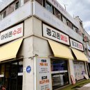 [노란마켓] 강릉아이폰수리 노란마켓 강릉점 아이폰수리 솔직 후기
