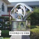 [일반] 한국 조폐공사 앞 조형물 - 딥스 전시안 이미지