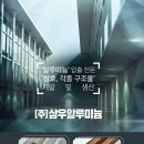 삼우알미늄(주) 이미지