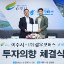 ㈜성우모터스 남한강뉴스