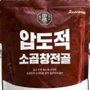 소3-9 | 소곱창전골 추천! 진한식품 바른 압도적 3개 세트 실제 후기