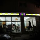 CU김포학운점 이미지