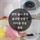솜사탕 | 긴긴 방학 놀이 추천 - 아이들과 솜사탕 만들기 ! 라쿠진 솜사탕 기계 사용후기
