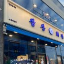 동서회관식당 이미지