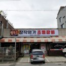 장작명가
