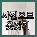 옷찾기